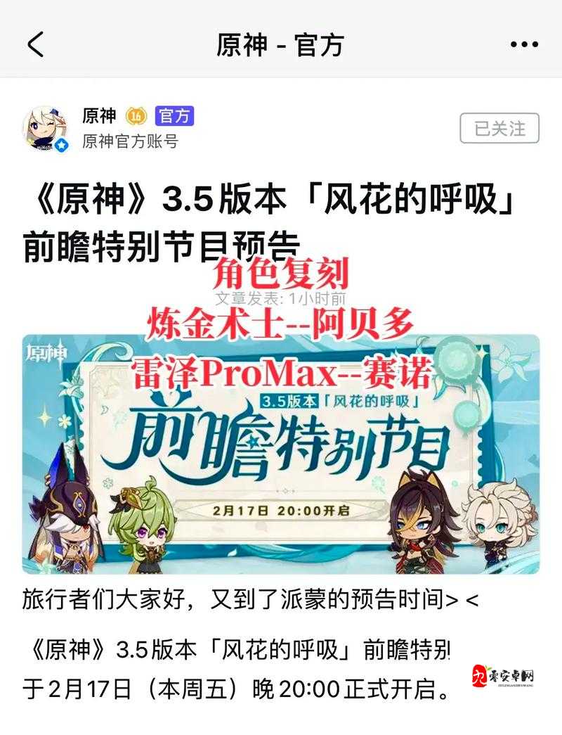 原神3.7版本前瞻直播时间的管理艺术